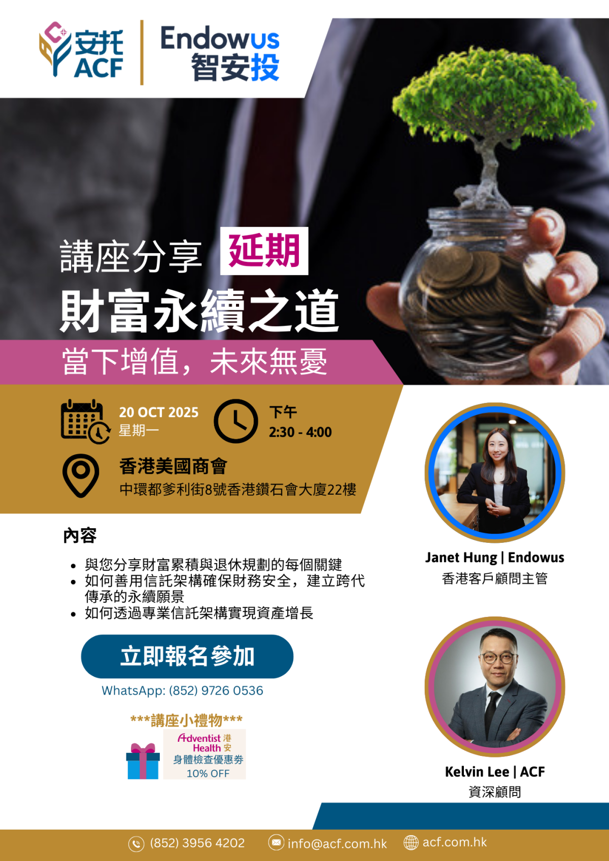 【延期 九月講座 | 財富永續之道： 當下增值，未來無憂】